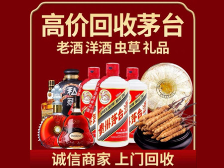 ​金城江区名酒回收多少钱？
